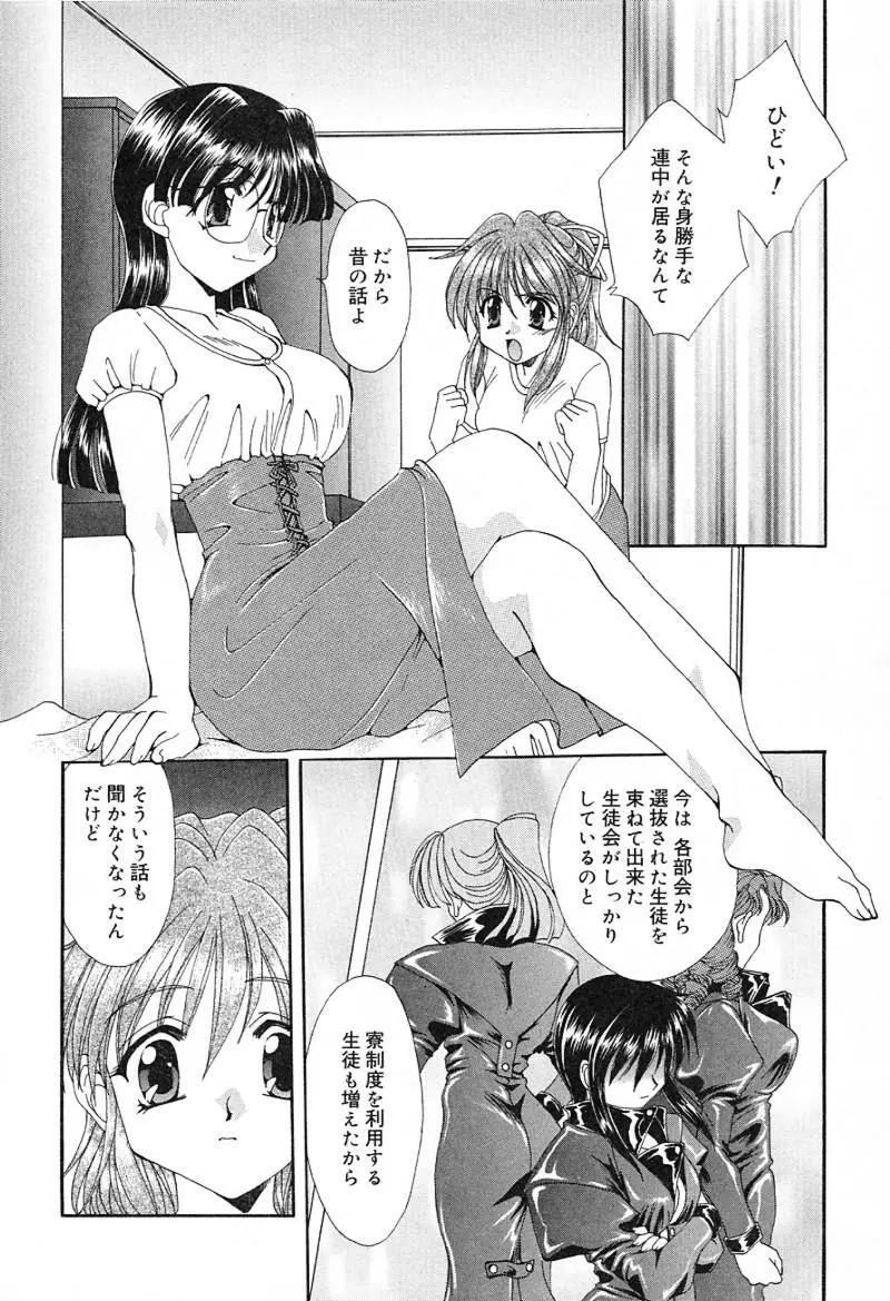 檄！愛舐女学院 Page.67