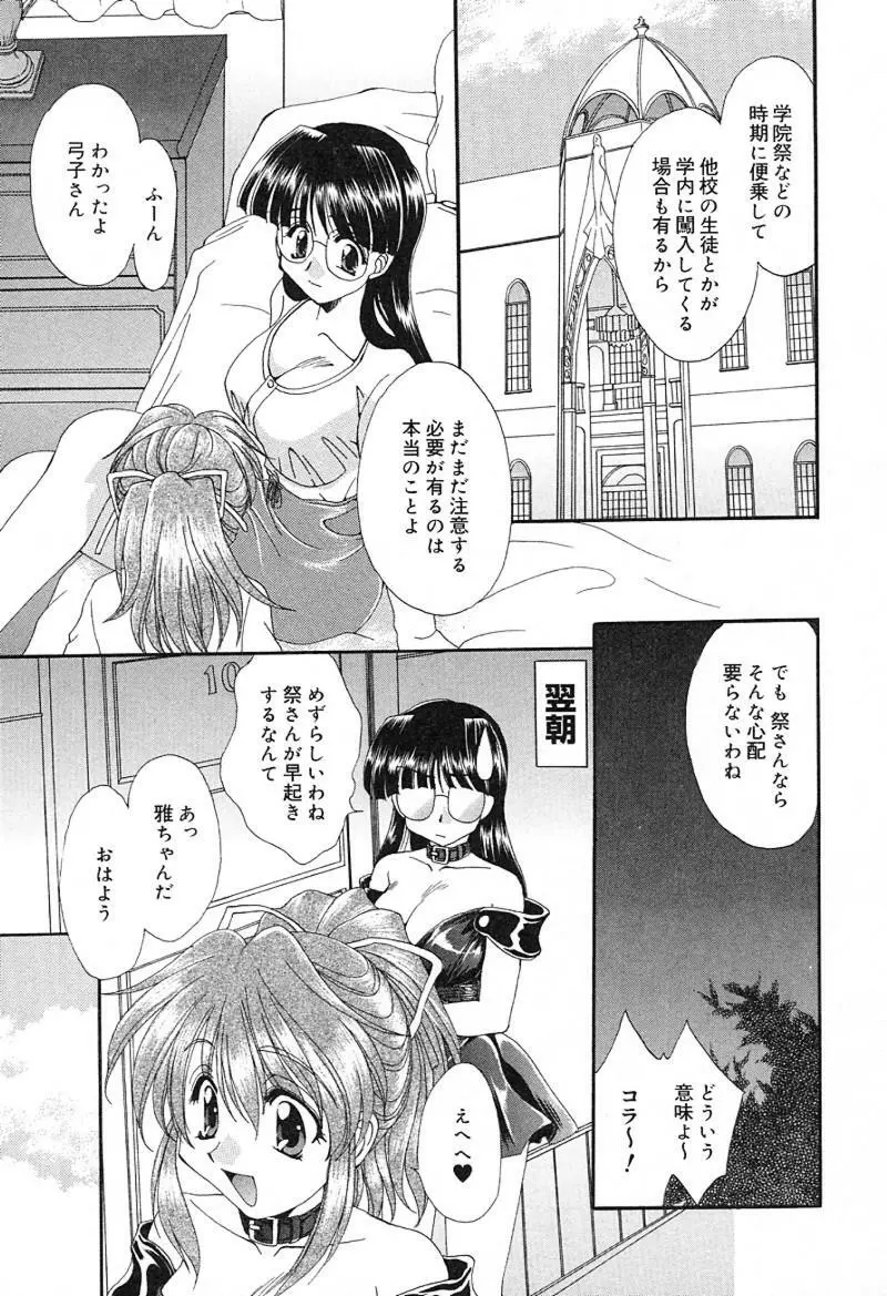 檄！愛舐女学院 Page.68