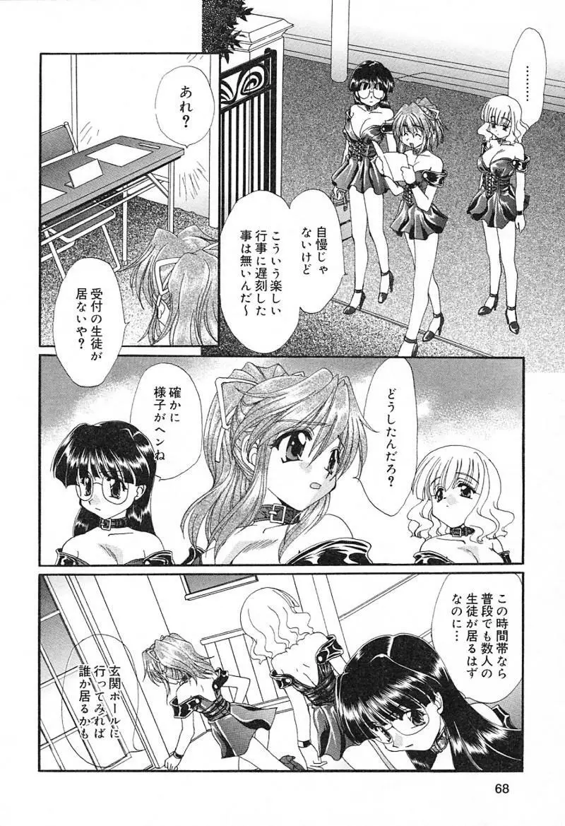 檄！愛舐女学院 Page.69