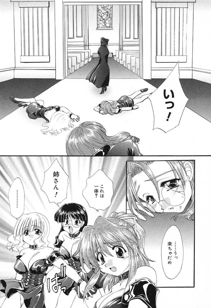 檄！愛舐女学院 Page.70