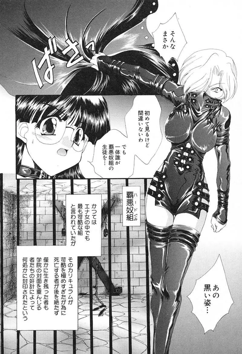 檄！愛舐女学院 Page.71