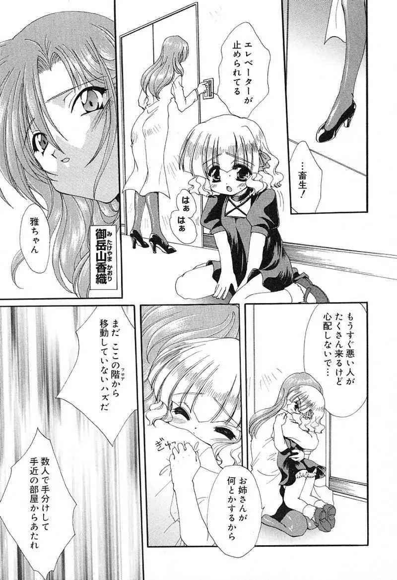 檄！愛舐女学院 Page.76