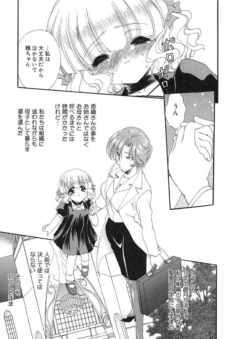 檄！愛舐女学院 Page.86