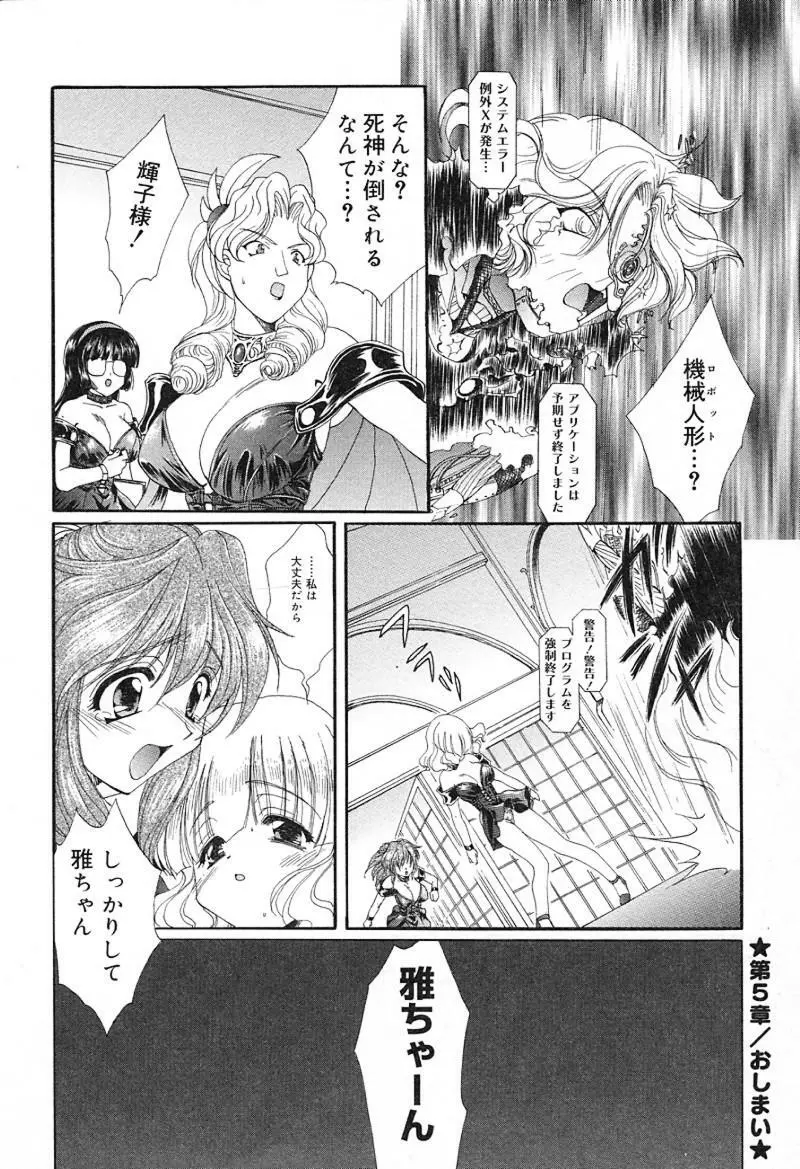 檄！愛舐女学院 Page.89