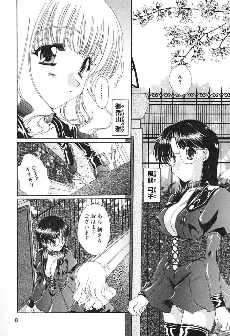 檄！愛舐女学院 Page.9