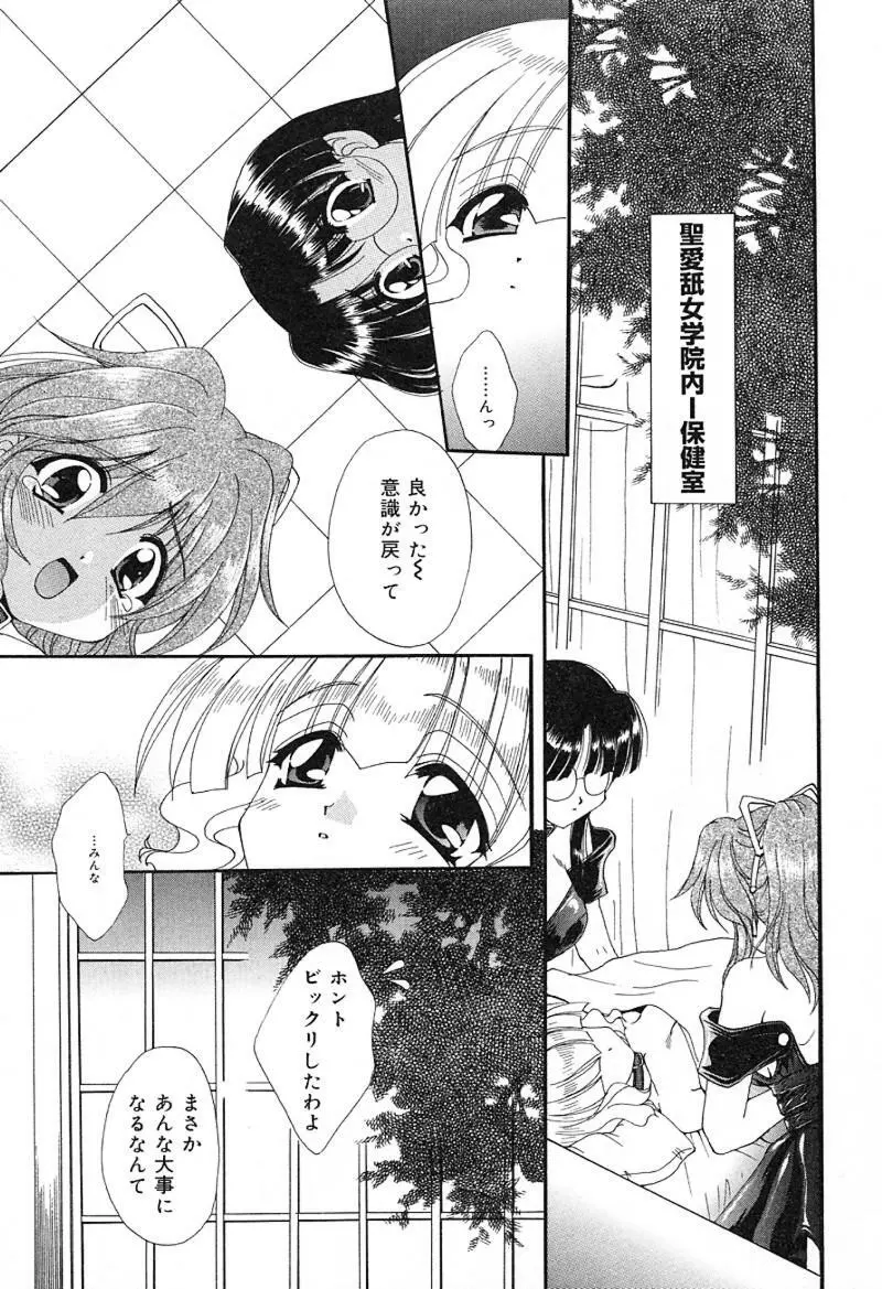 檄！愛舐女学院 Page.92