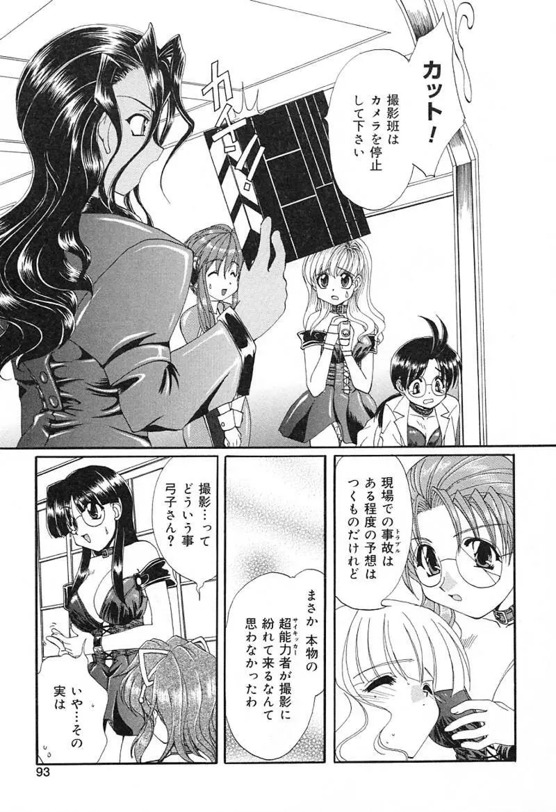 檄！愛舐女学院 Page.94