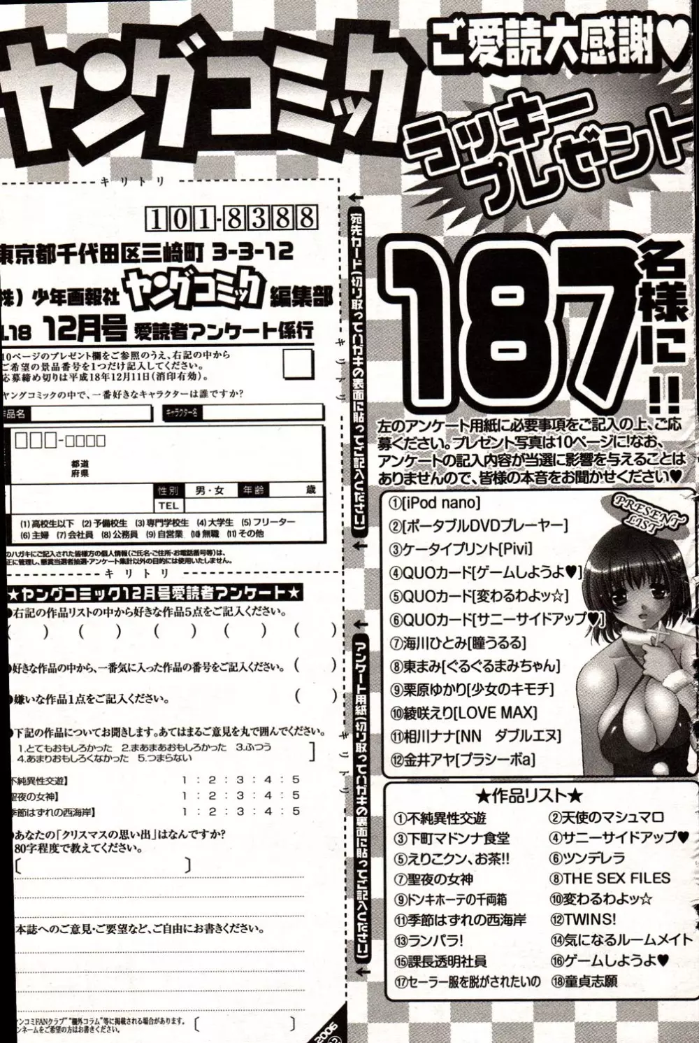 ヤングコミック 2006年12月号 Page.293