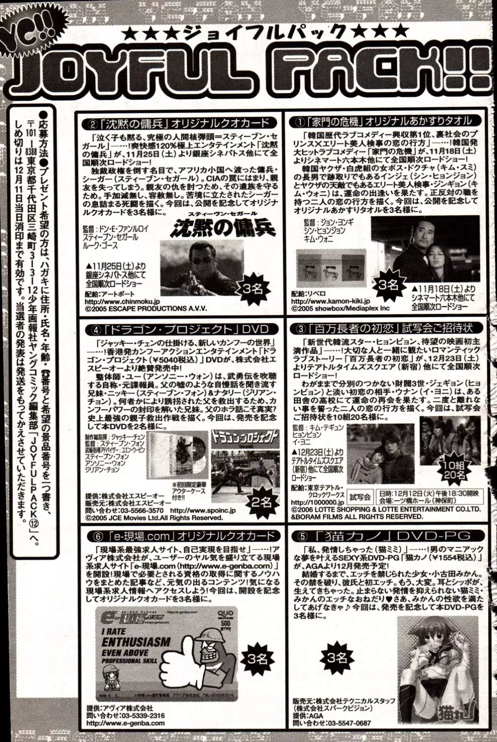 ヤングコミック 2006年12月号 Page.297