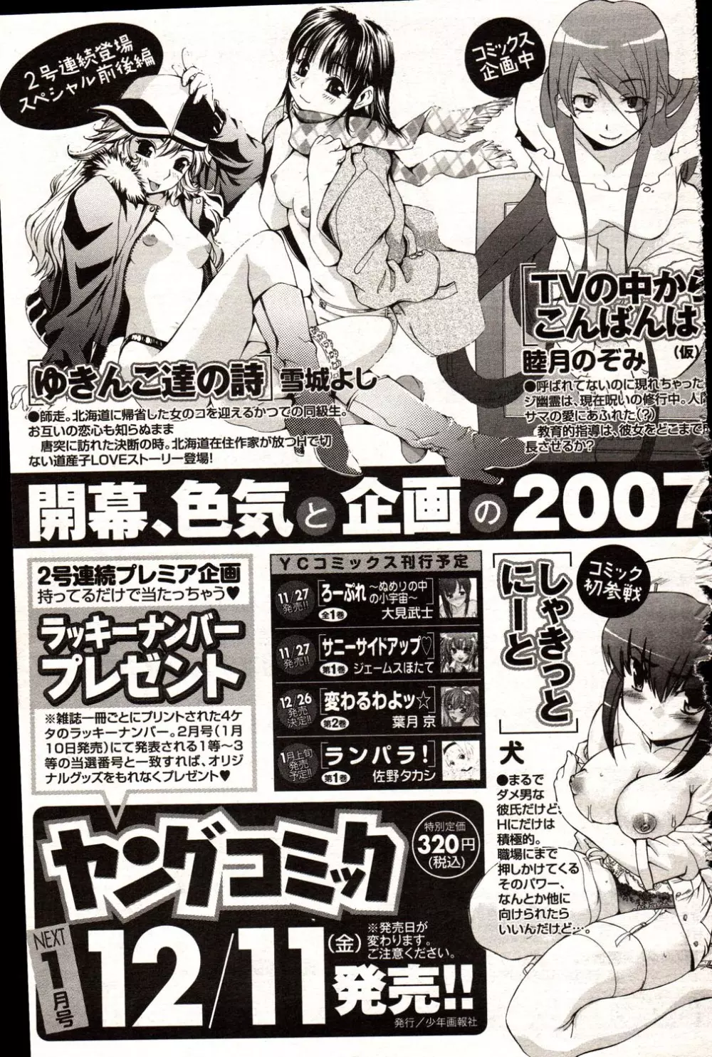 ヤングコミック 2006年12月号 Page.299