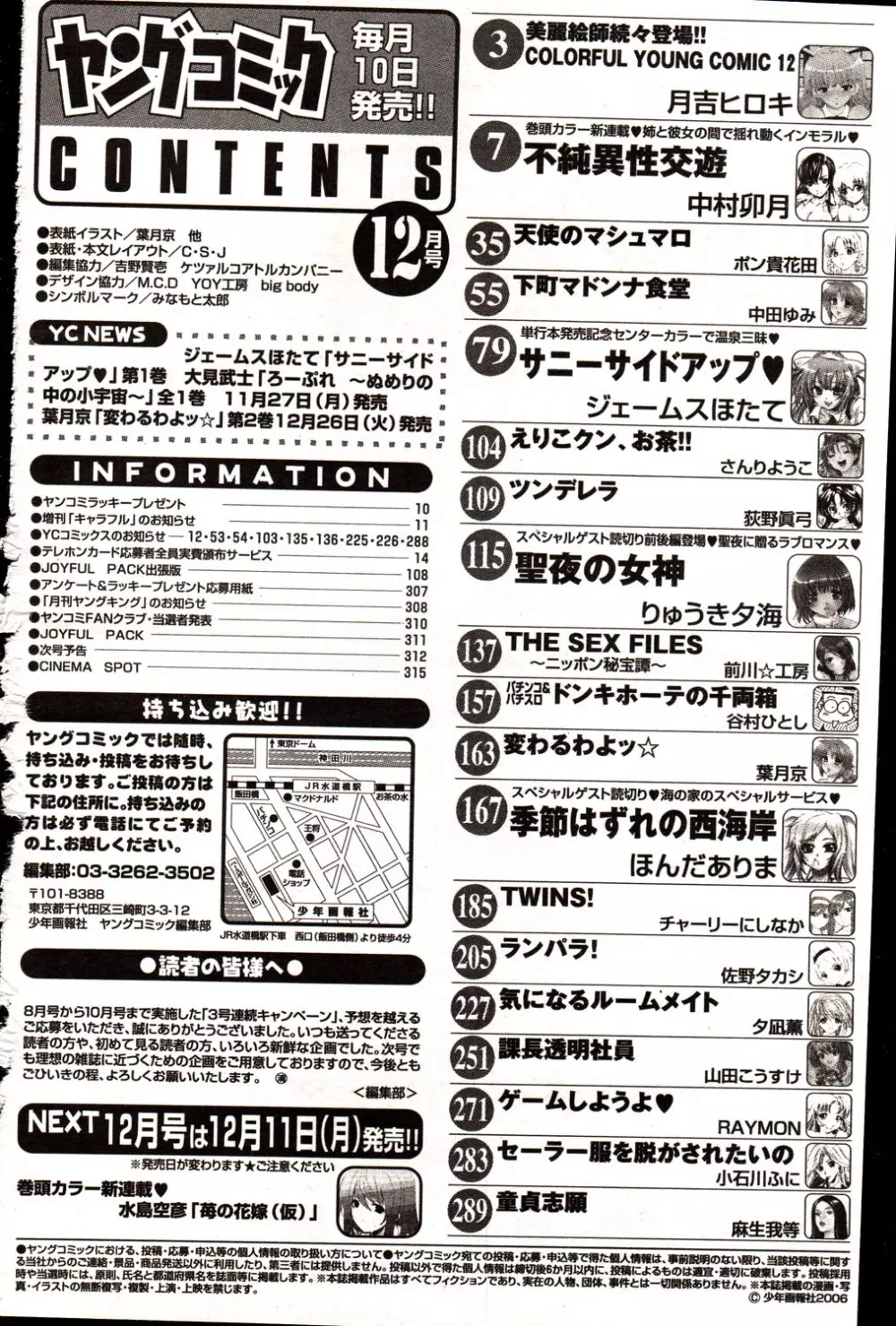 ヤングコミック 2006年12月号 Page.300