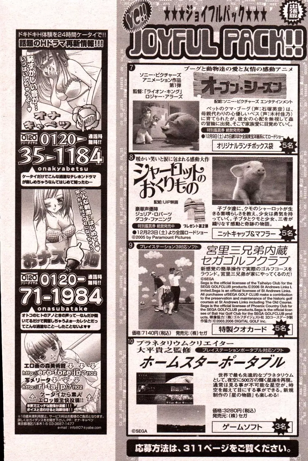 ヤングコミック 2006年12月号 Page.98