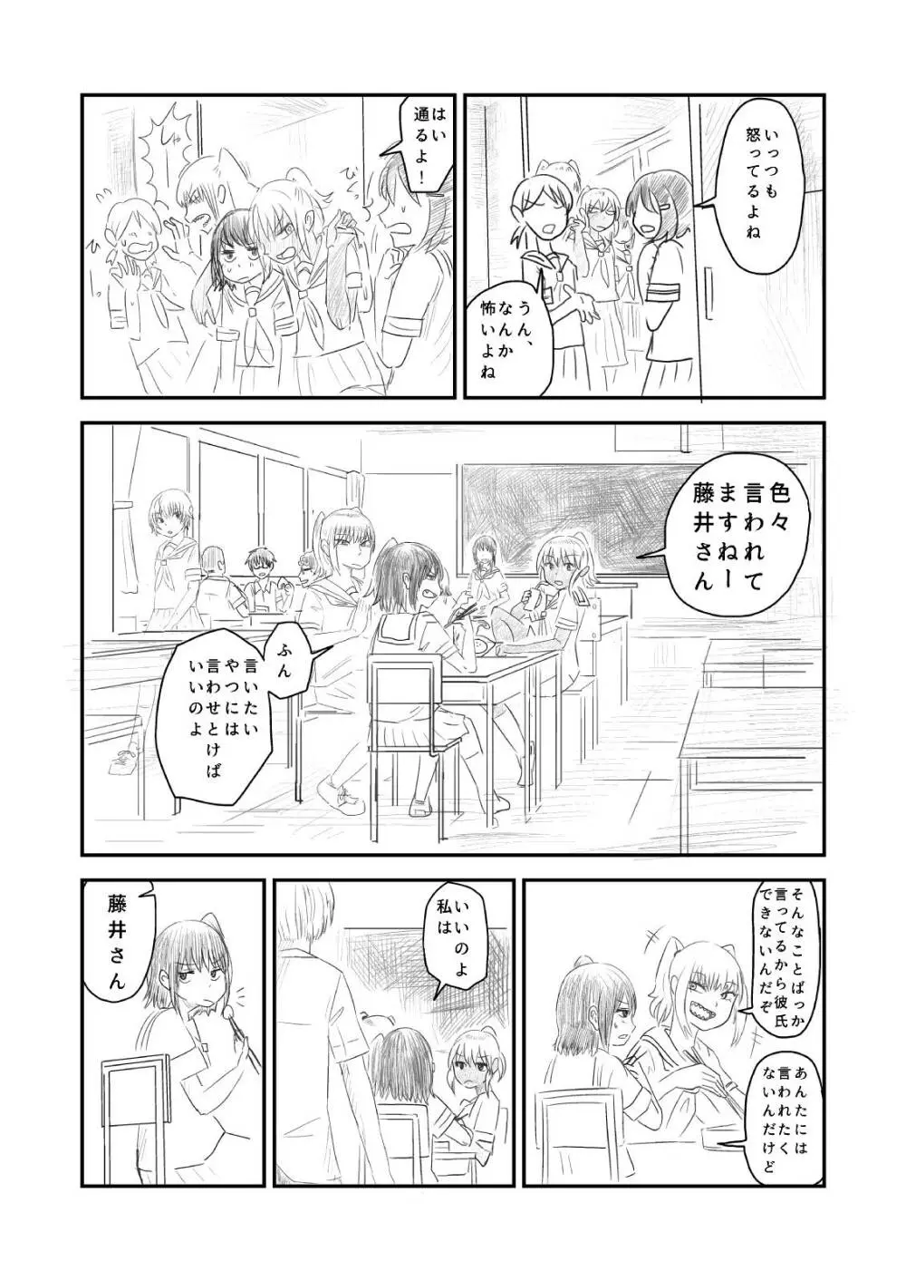 肥満化 漫画 Page.62