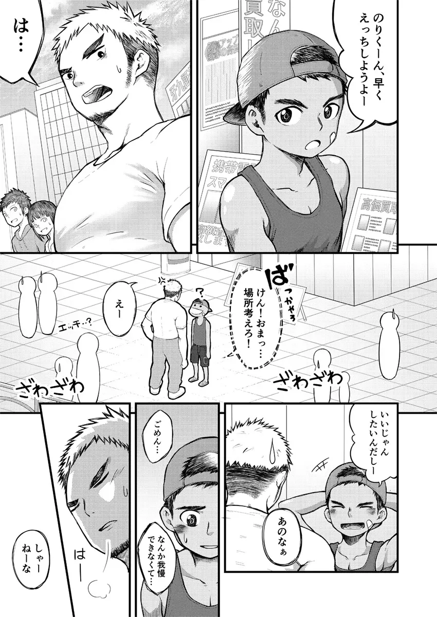 なまイキけんくんでかちんのりくん Page.2