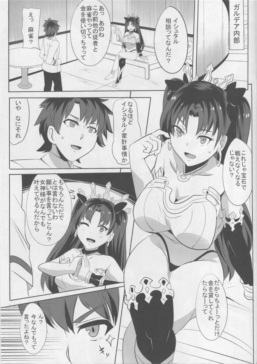 イシュタルの愉悦催眠 Page.2