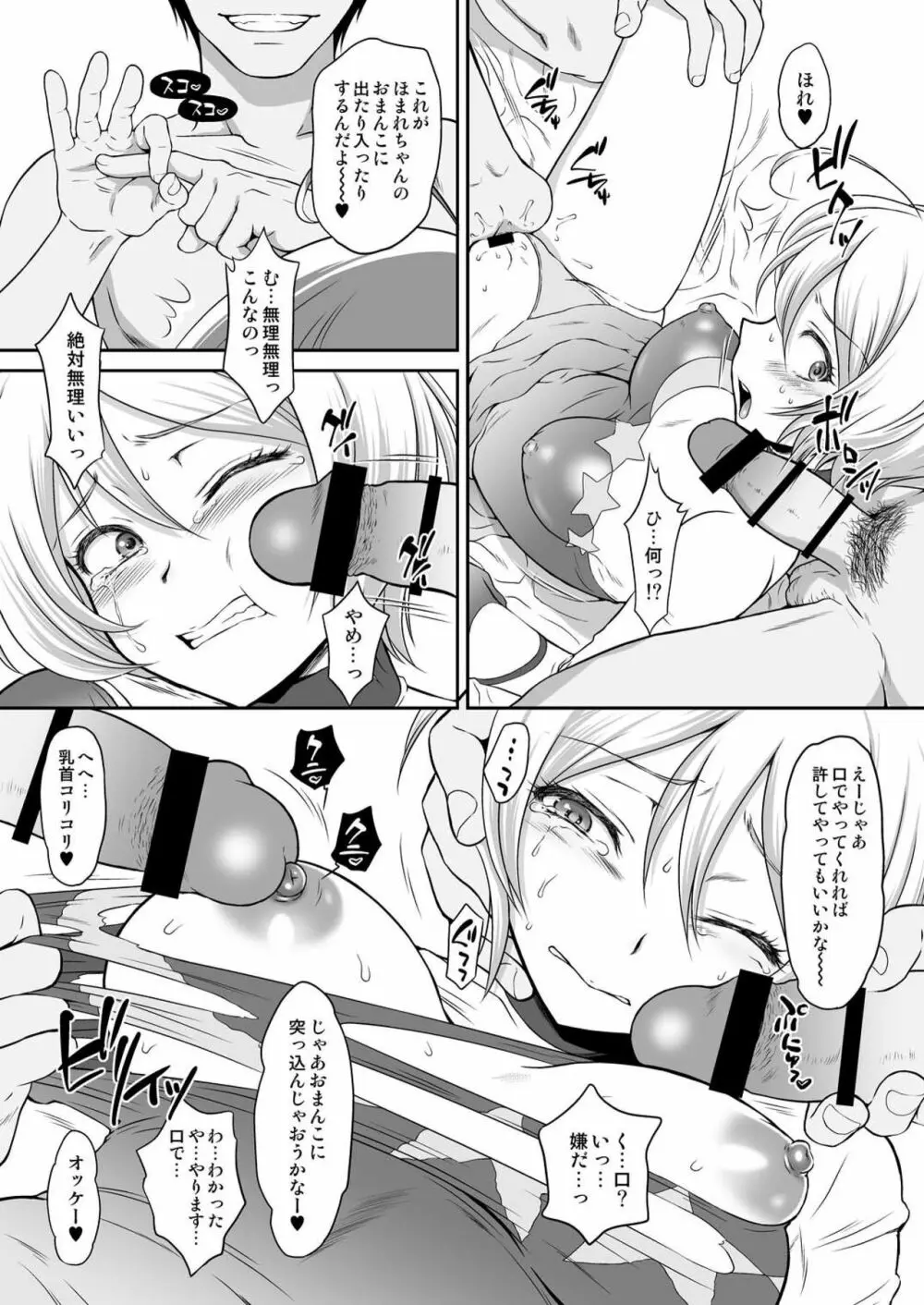 ホマレイプ Page.16