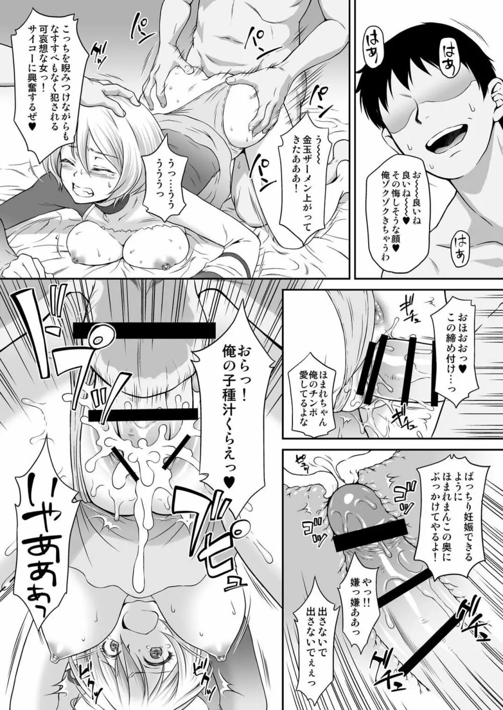 ホマレイプ Page.20