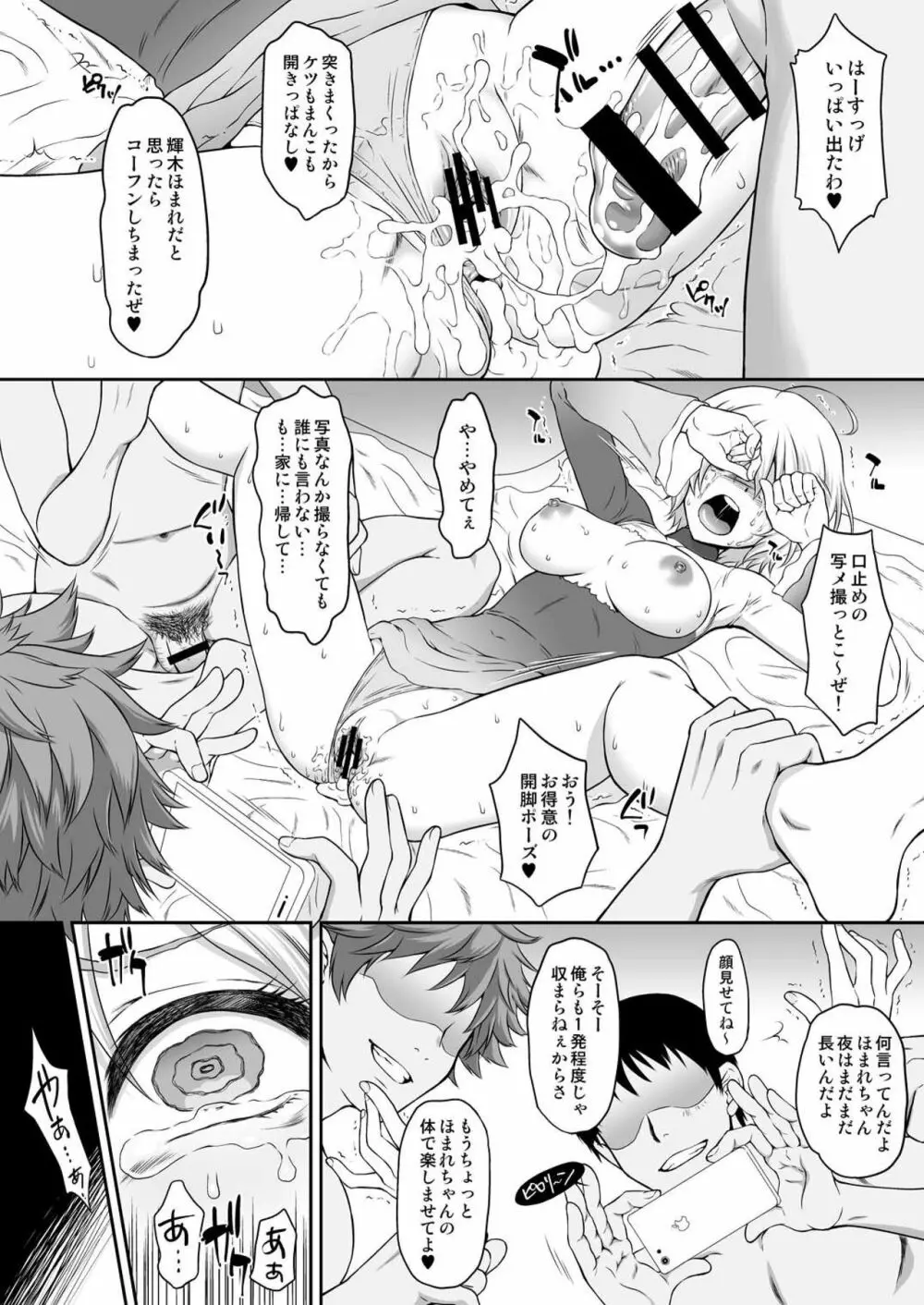 ホマレイプ Page.27