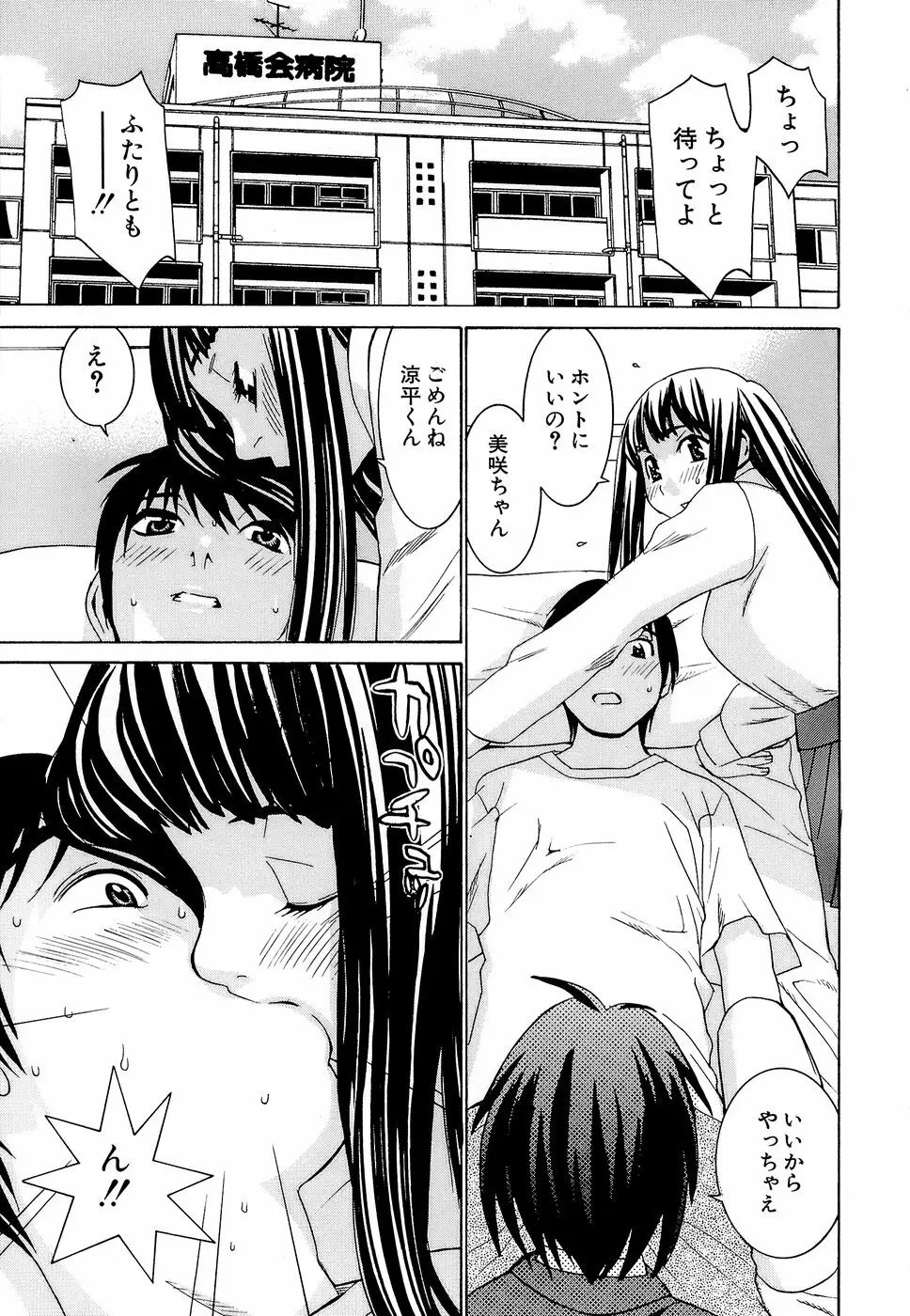 アイドルマネージャー 千波ちゃん Page.107