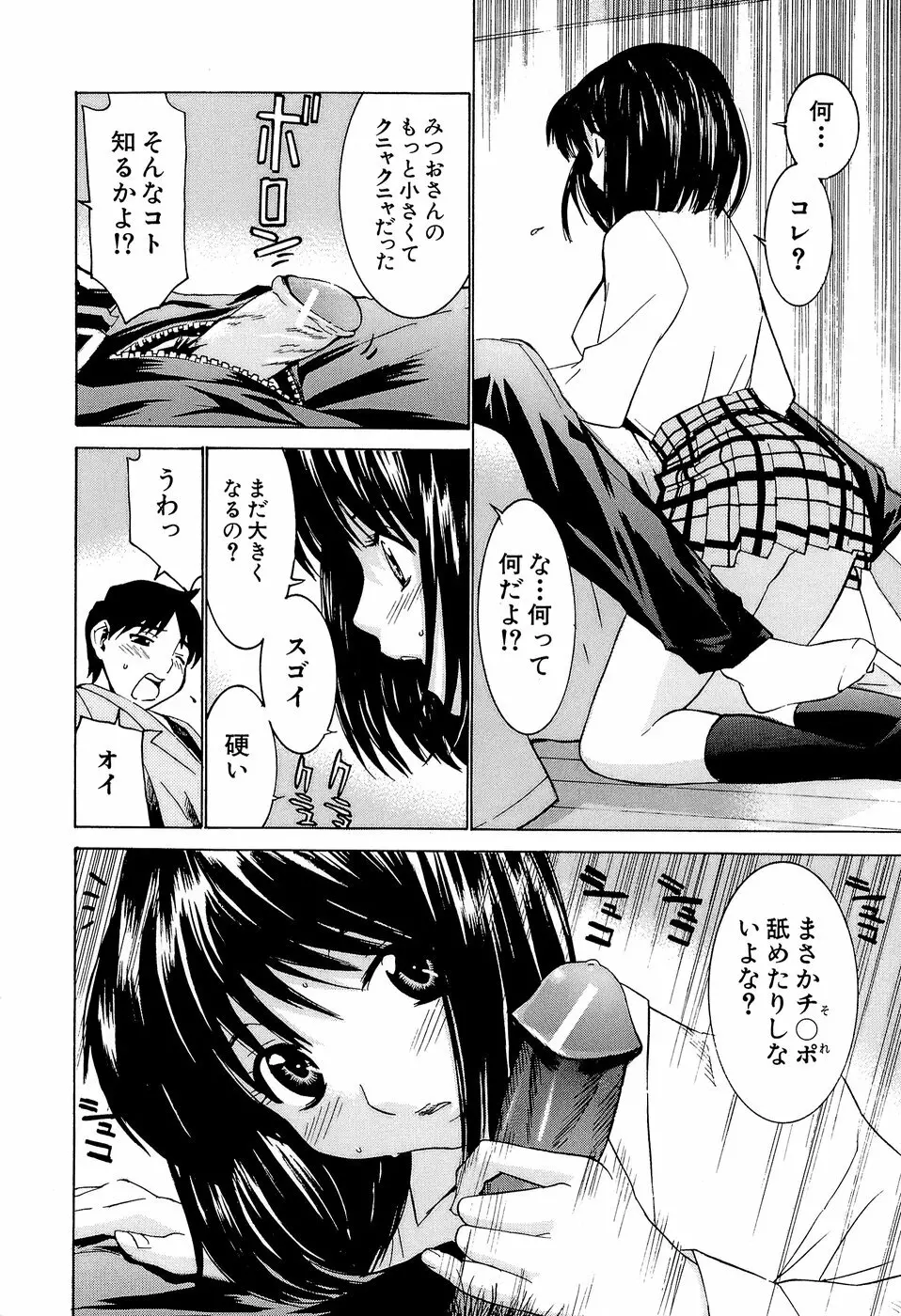 アイドルマネージャー 千波ちゃん Page.132