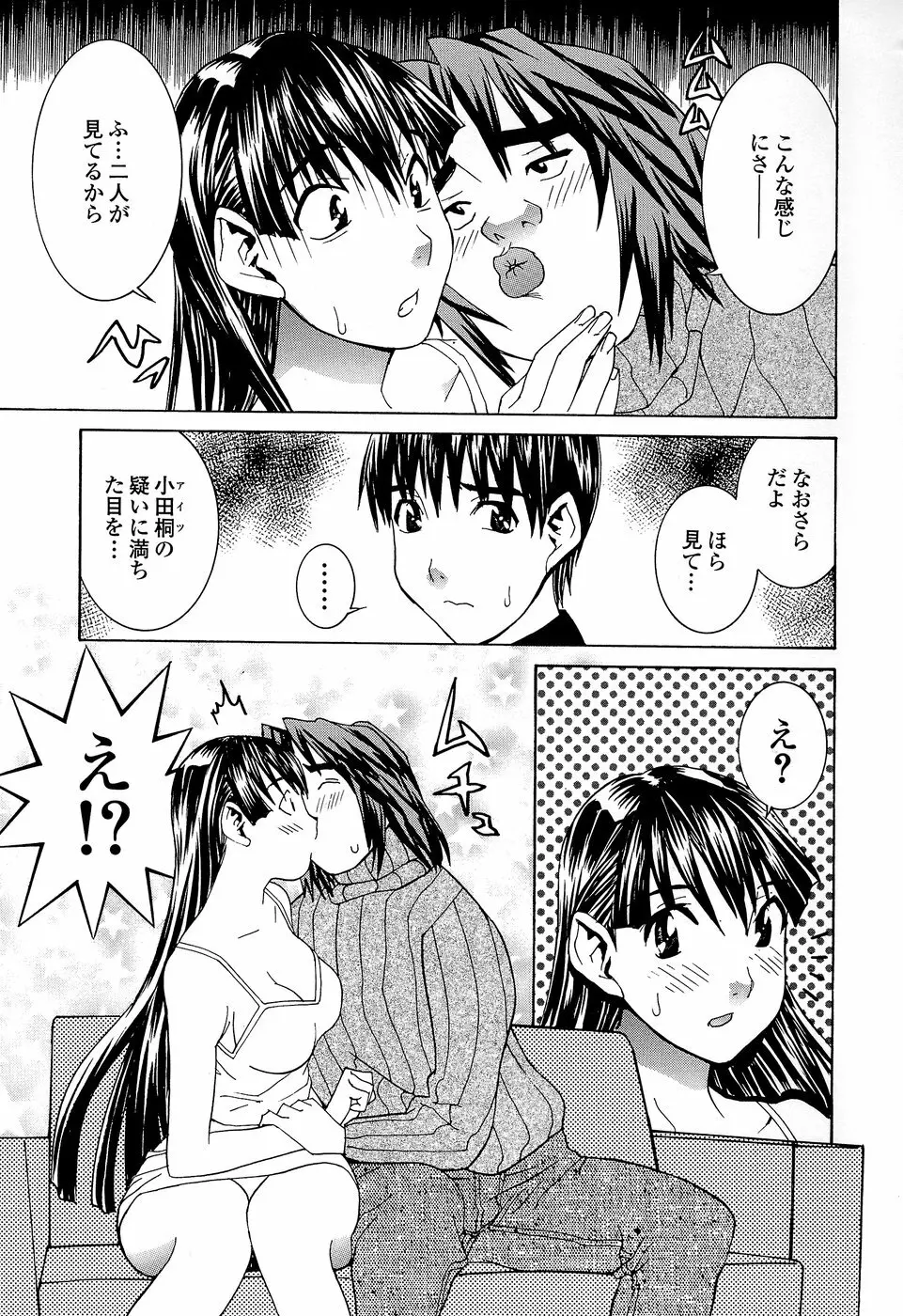 アイドルマネージャー 千波ちゃん Page.151