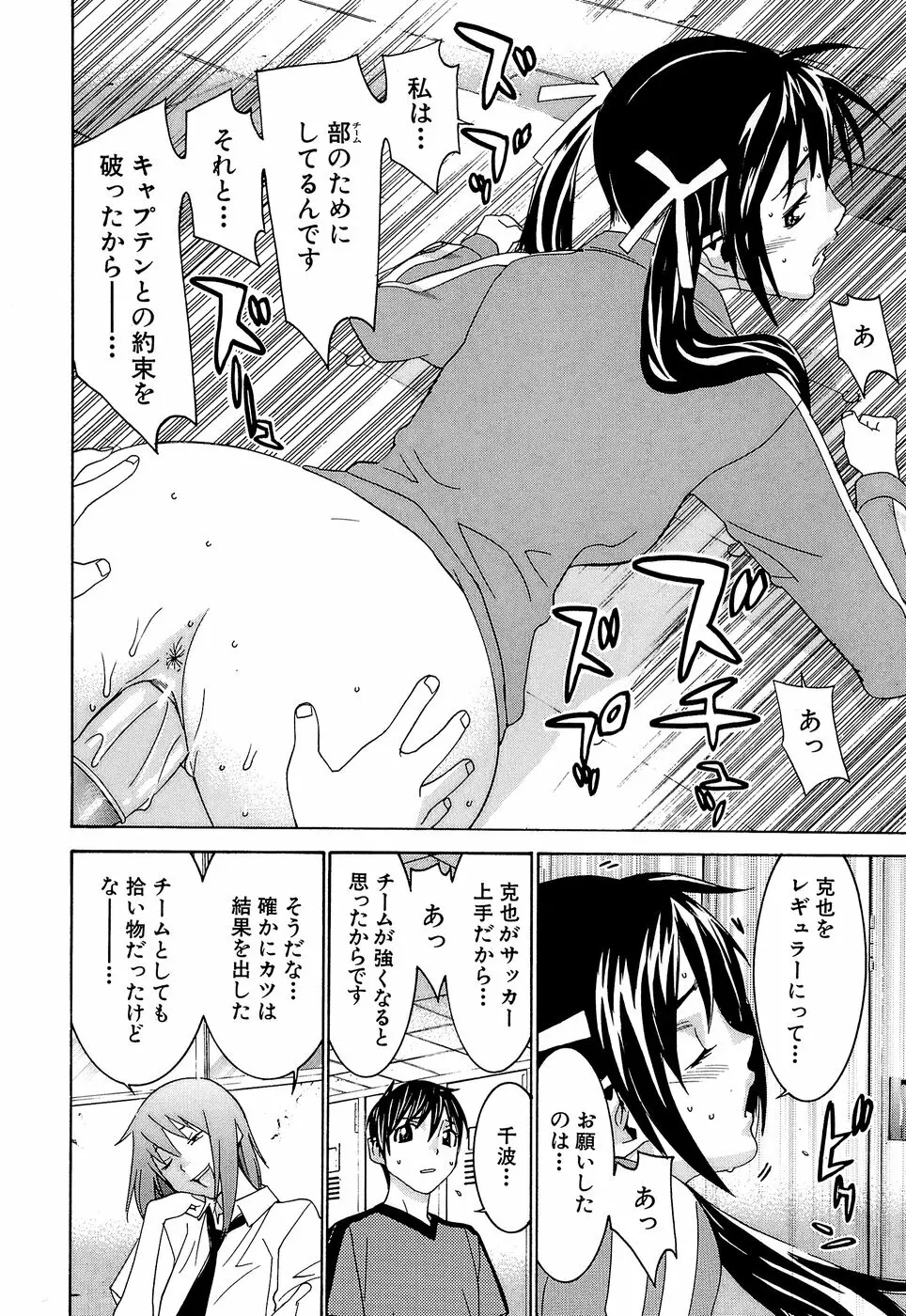 アイドルマネージャー 千波ちゃん Page.64