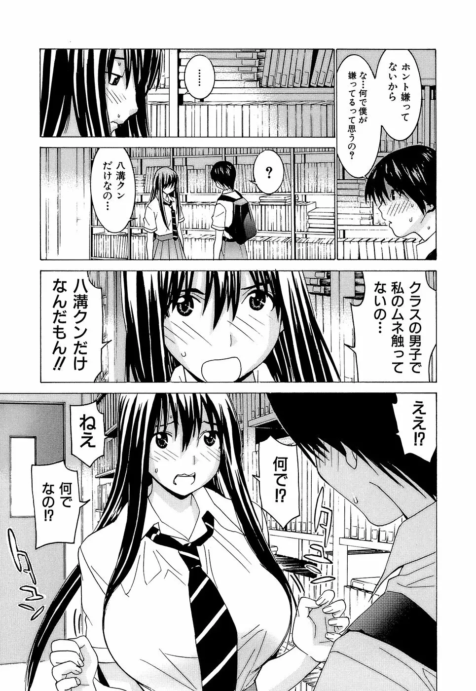 アイドルマネージャー 千波ちゃん Page.81