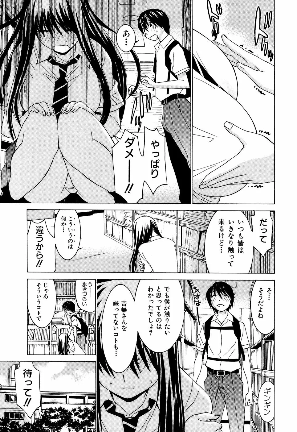 アイドルマネージャー 千波ちゃん Page.83