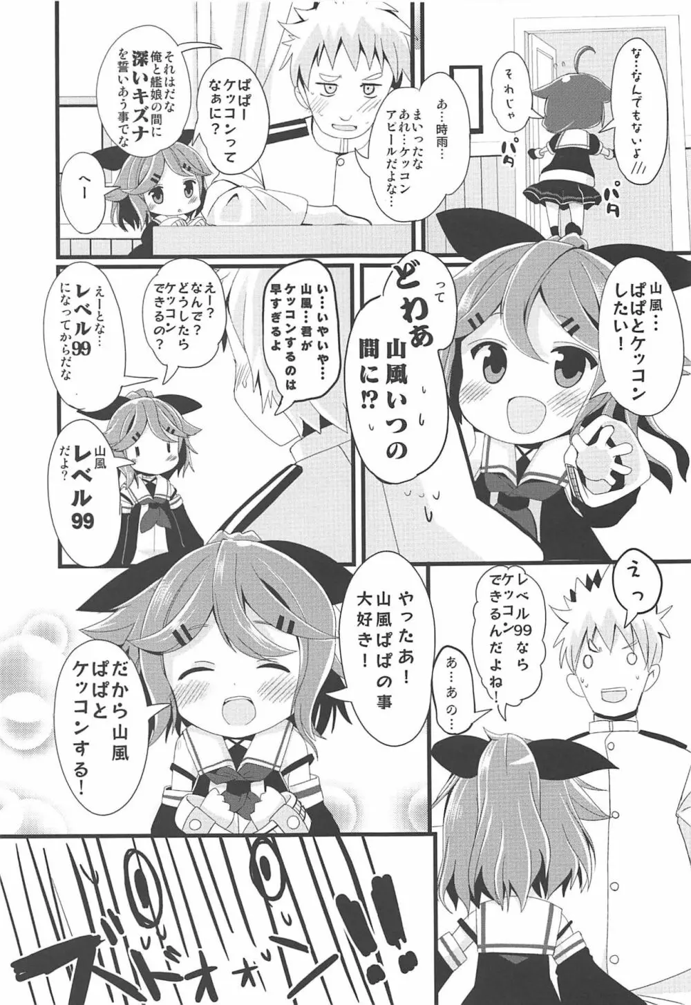 ちっちゃな山風ちゃんとあそぼう! Page.8