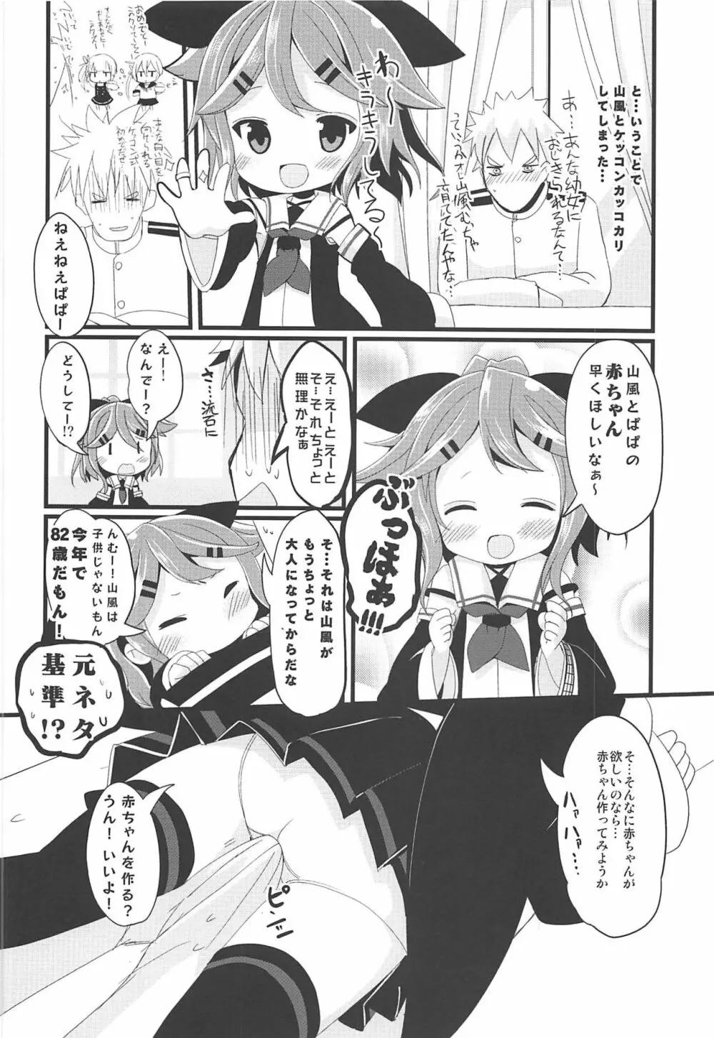 ちっちゃな山風ちゃんとあそぼう! Page.9