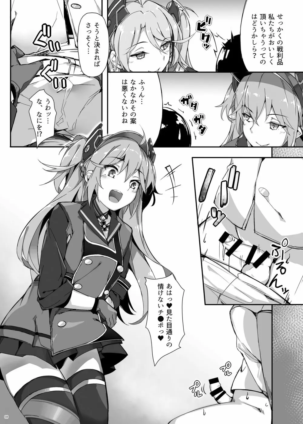 ヒッパー姉妹のショタ搾精尋問 Page.8