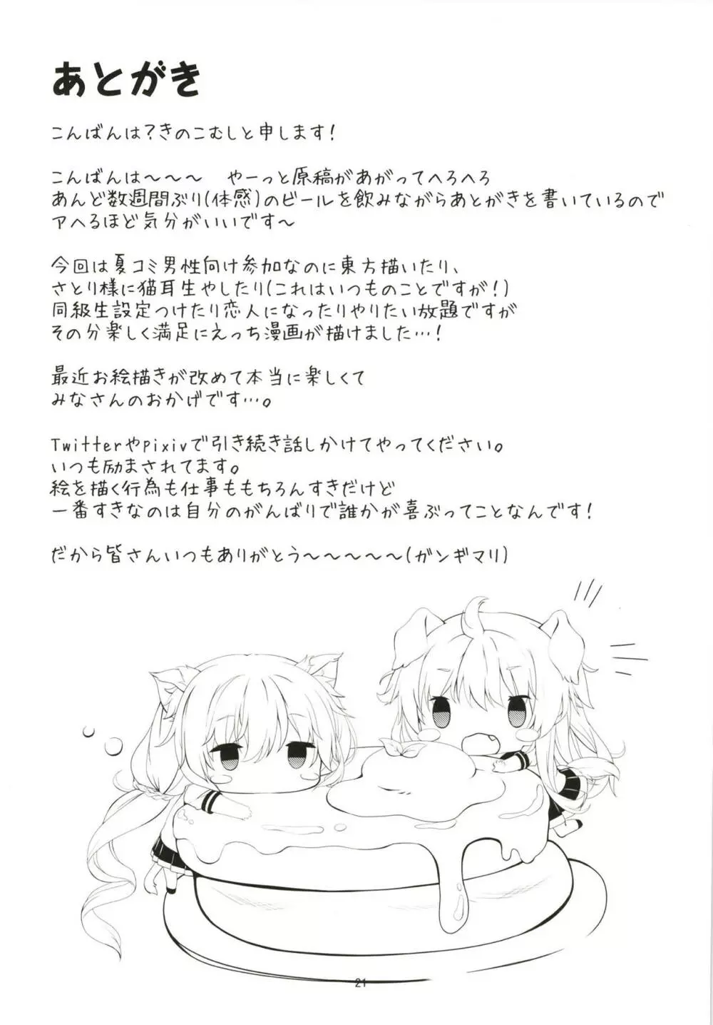 JKさとりちゃんはキて欲しい Page.20