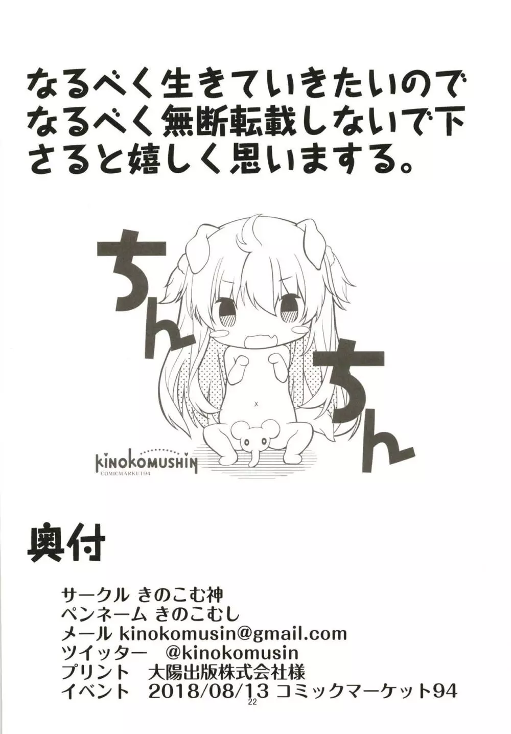 JKさとりちゃんはキて欲しい Page.21