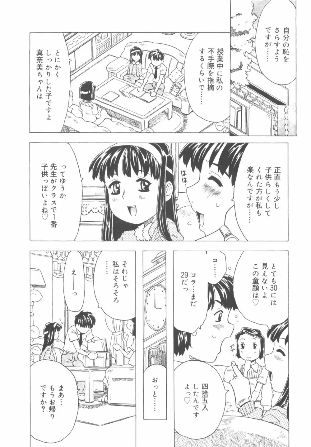 そんっなに妊娠させたいの？ Page.106