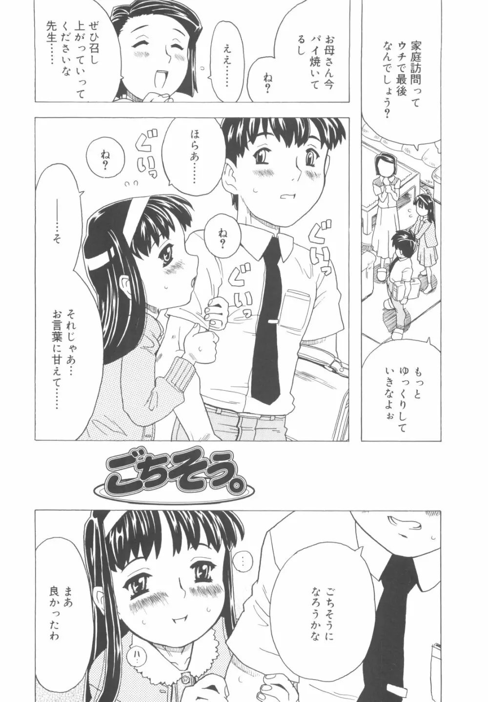 そんっなに妊娠させたいの？ Page.107