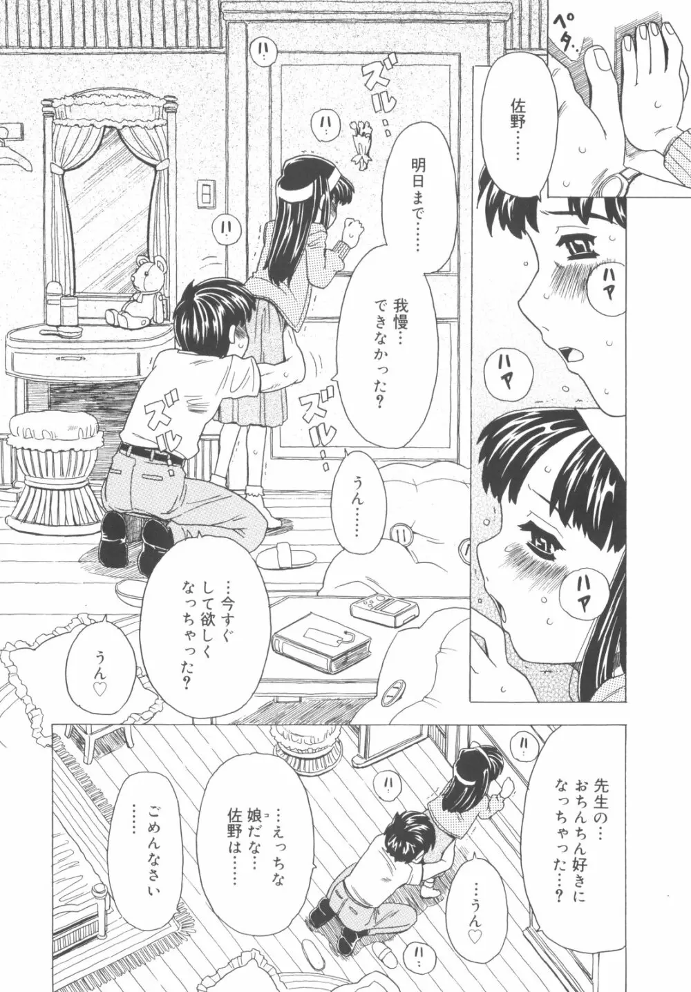 そんっなに妊娠させたいの？ Page.109