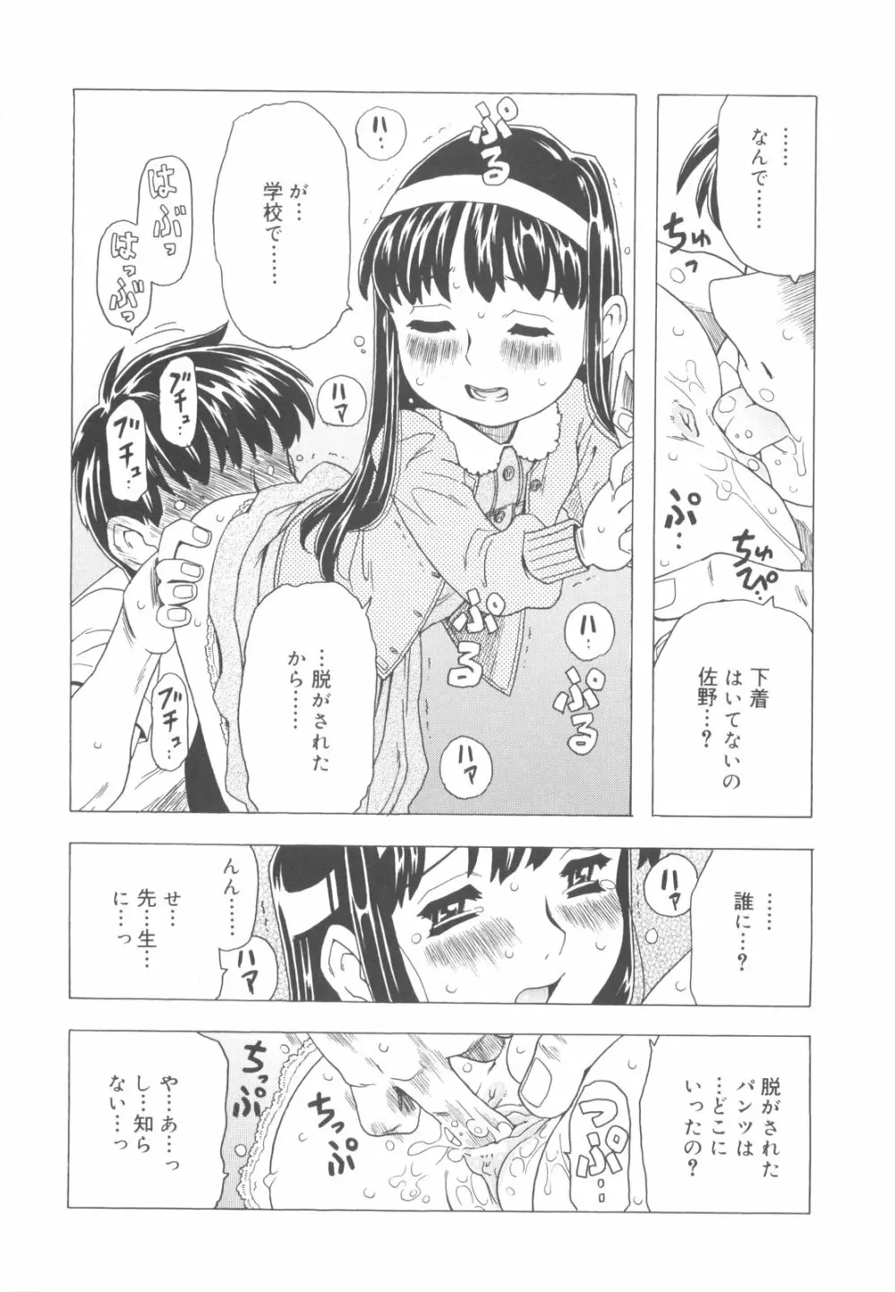 そんっなに妊娠させたいの？ Page.111