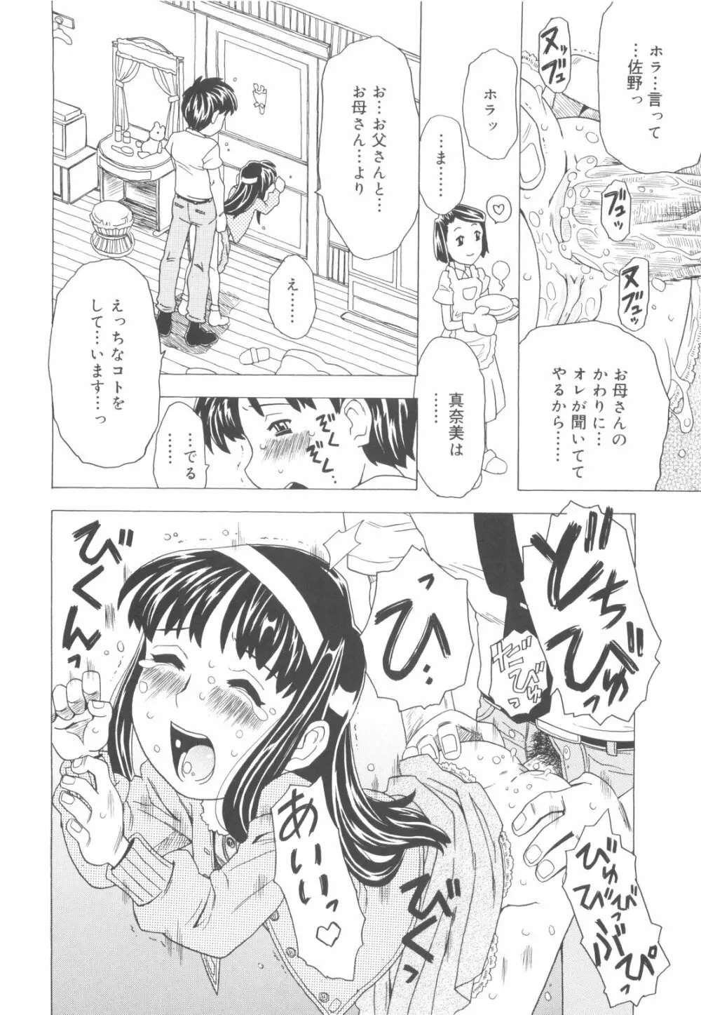 そんっなに妊娠させたいの？ Page.115