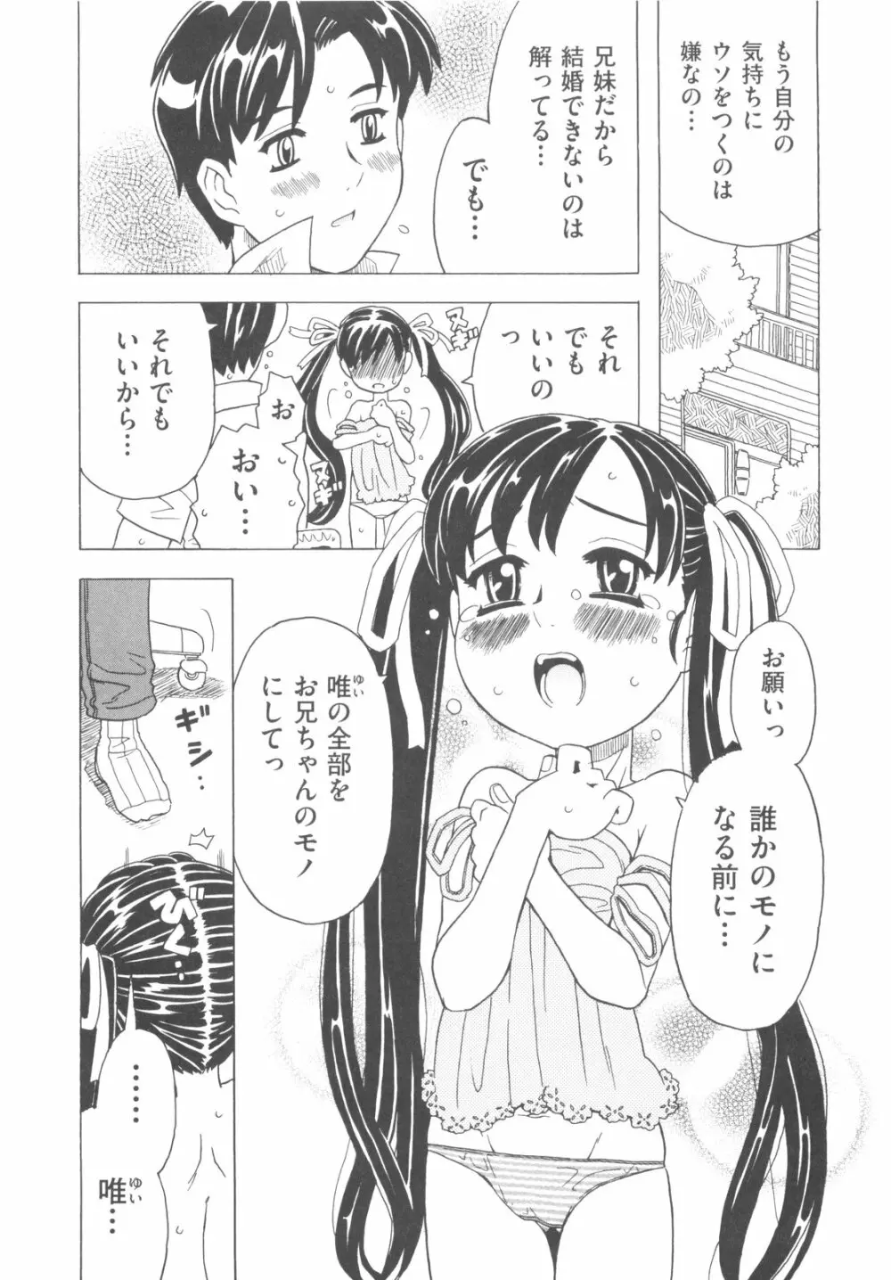 そんっなに妊娠させたいの？ Page.122