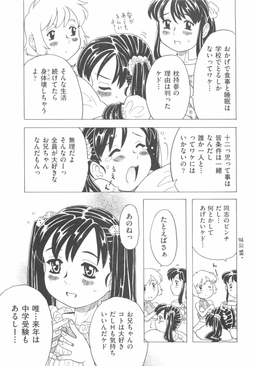 そんっなに妊娠させたいの？ Page.130