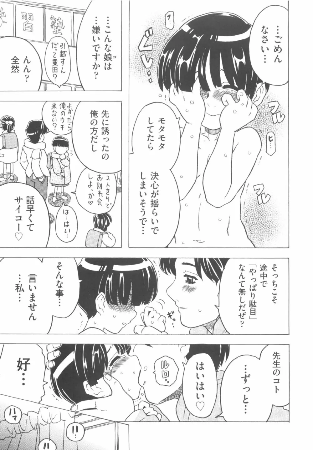 そんっなに妊娠させたいの？ Page.140