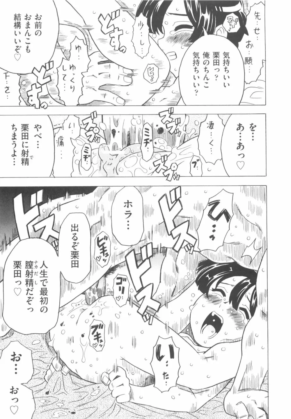 そんっなに妊娠させたいの？ Page.142