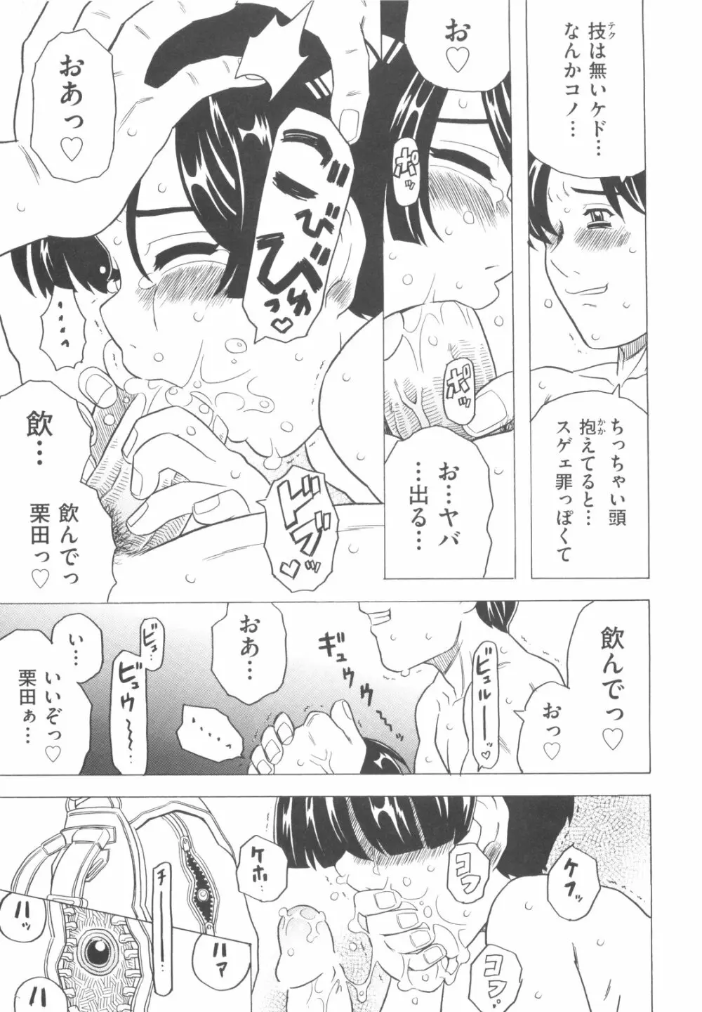 そんっなに妊娠させたいの？ Page.146