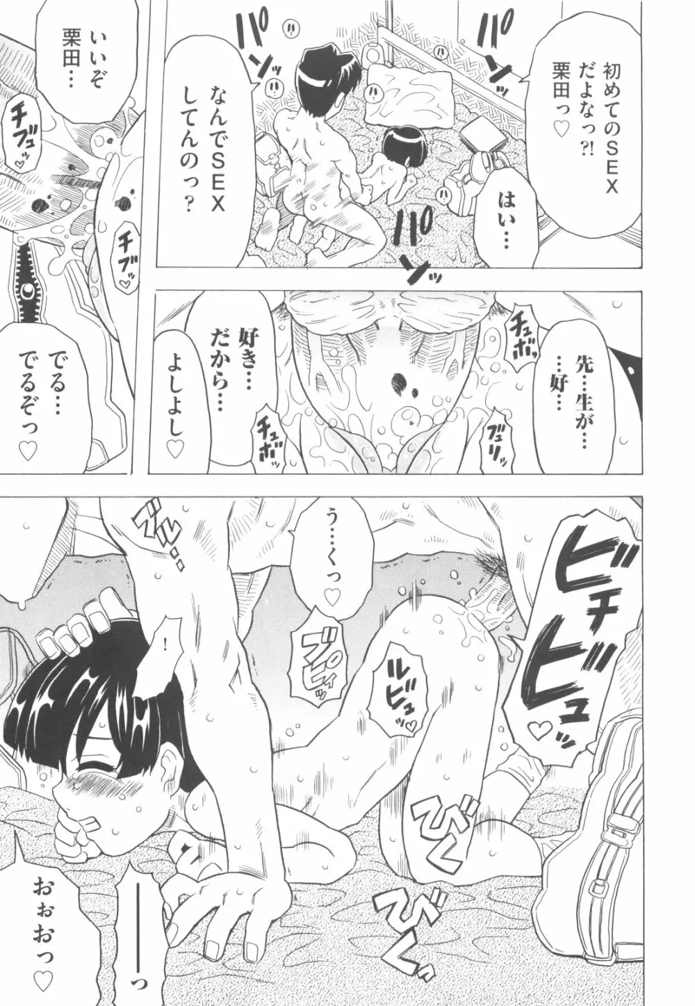 そんっなに妊娠させたいの？ Page.148