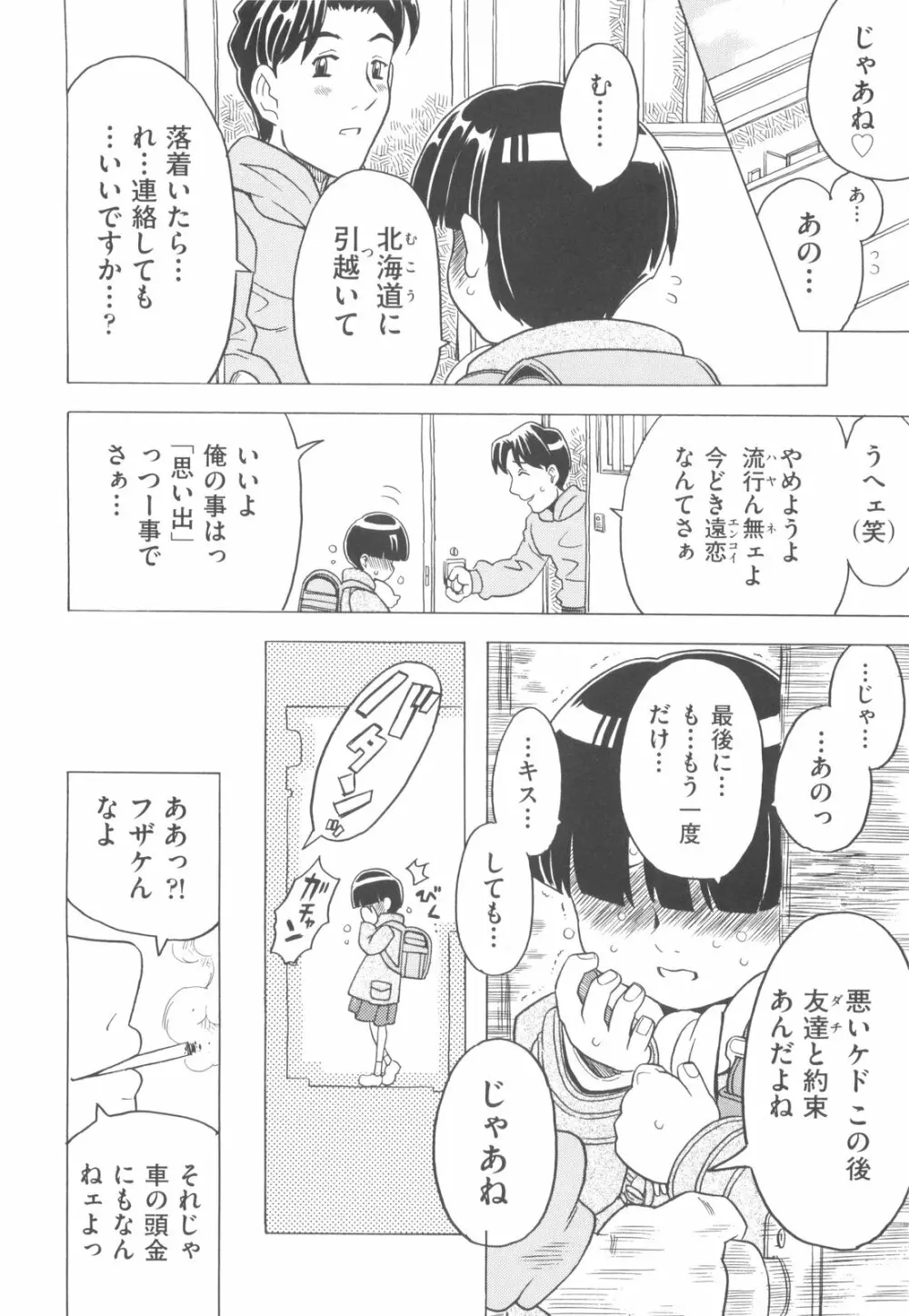 そんっなに妊娠させたいの？ Page.149