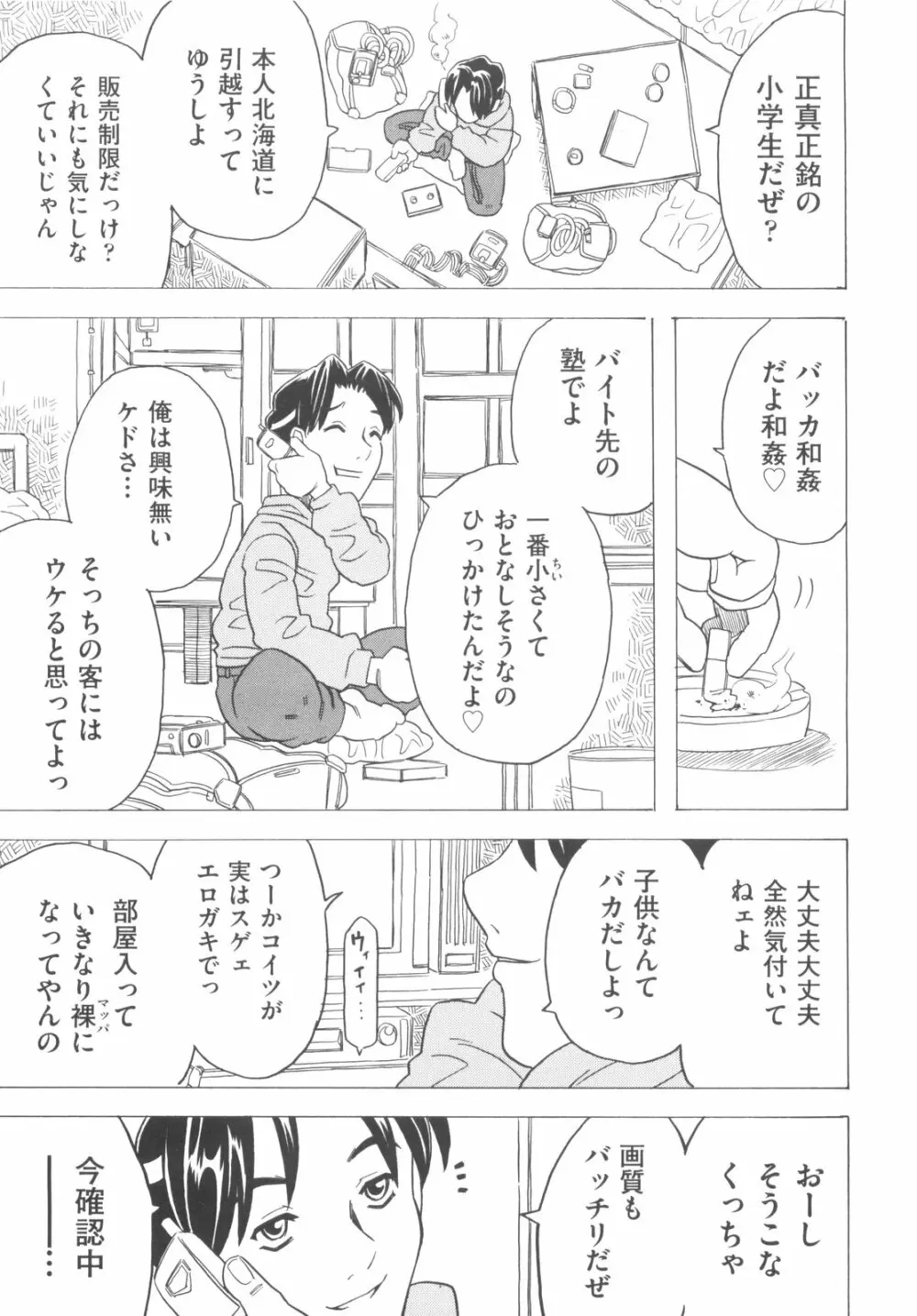 そんっなに妊娠させたいの？ Page.150