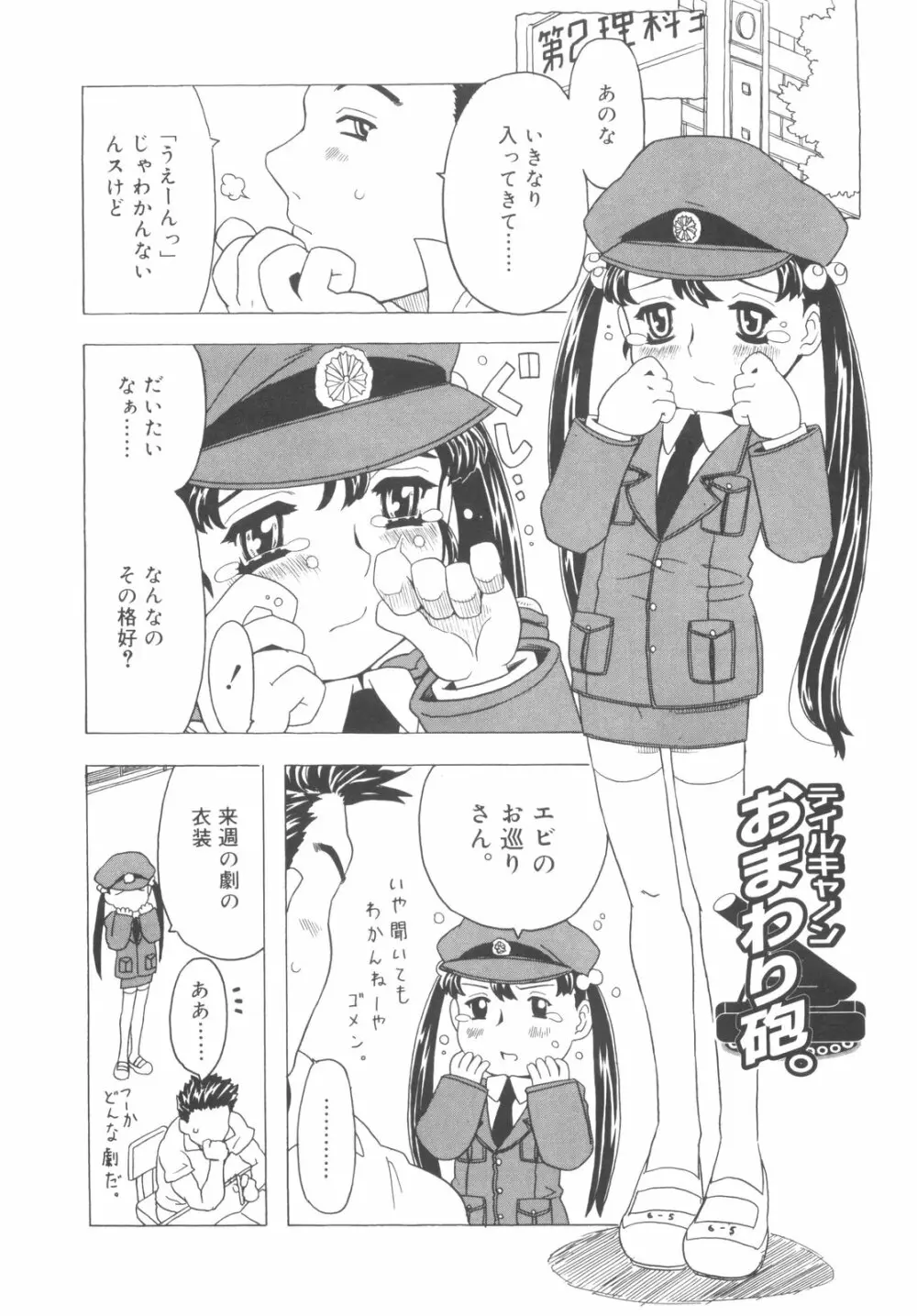 そんっなに妊娠させたいの？ Page.154