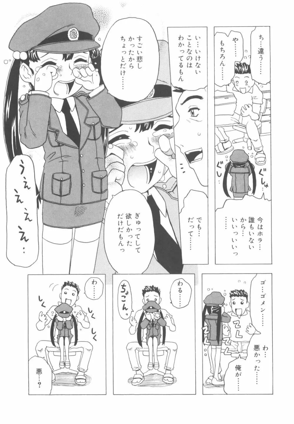 そんっなに妊娠させたいの？ Page.156