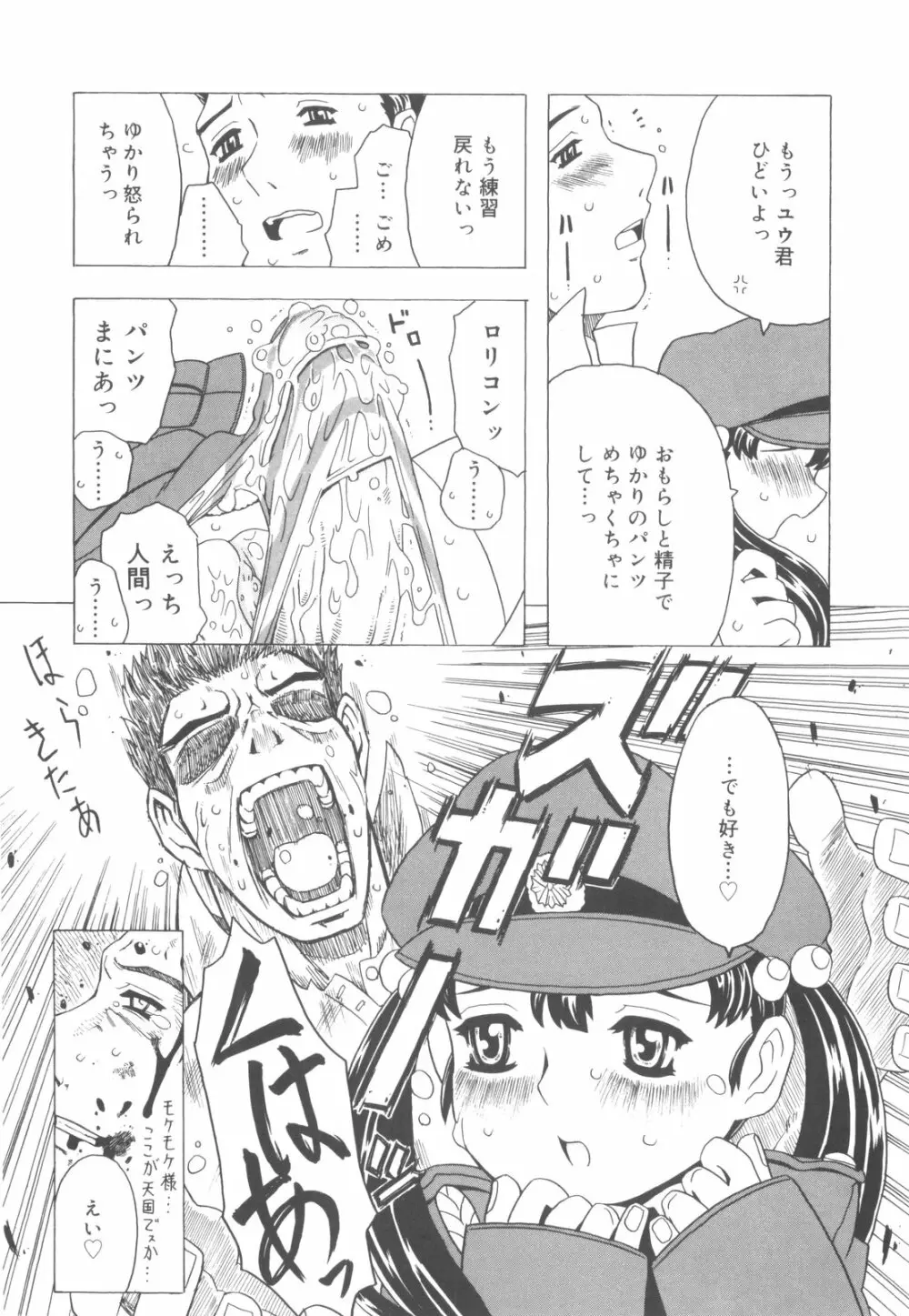 そんっなに妊娠させたいの？ Page.163