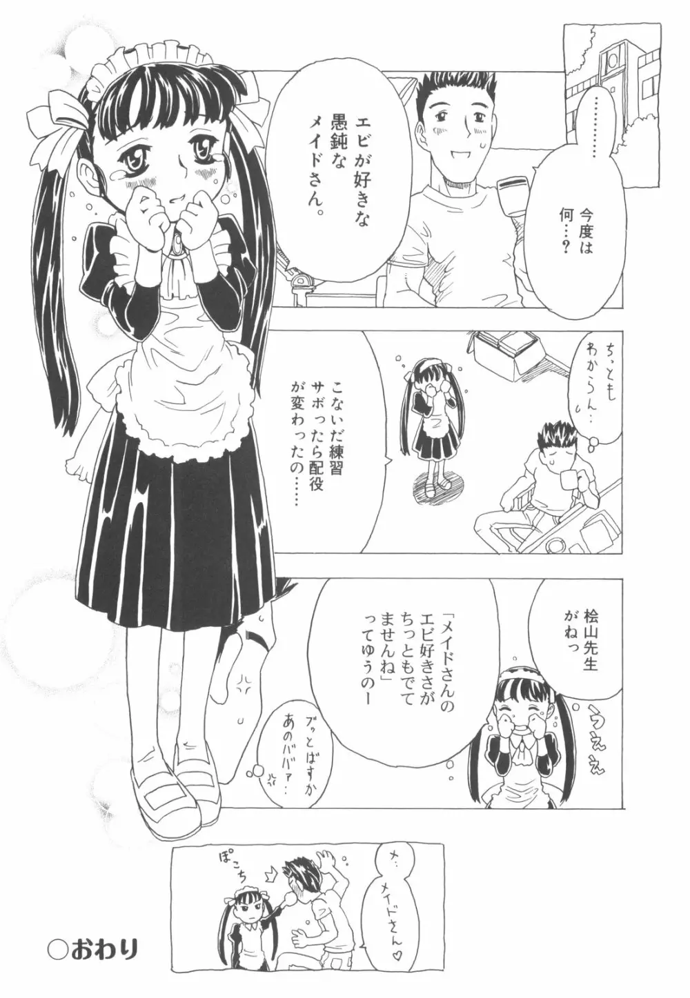 そんっなに妊娠させたいの？ Page.169